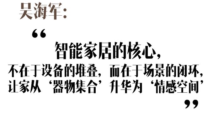 的未来？我们和华为鸿蒙智家聊了聊AG真人百家乐智慧美学才是设计(图4)