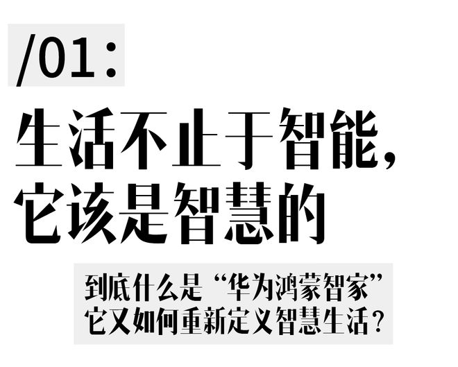 的未来？我们和华为鸿蒙智家聊了聊AG真人百家乐智慧美学才是设计(图2)